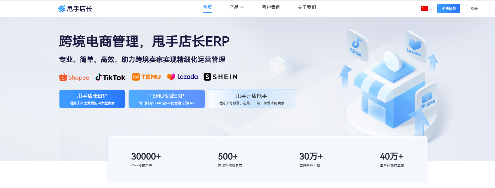 甩手店长ERP 深圳软件开发的智慧零售新引擎